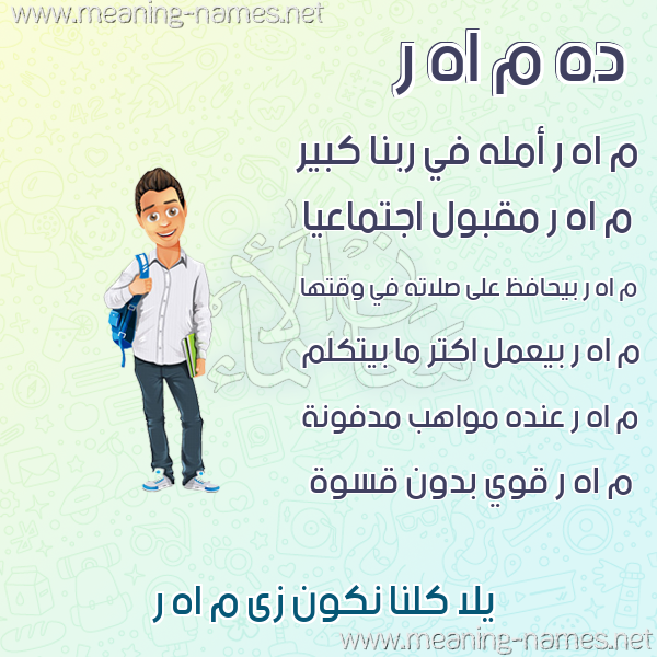 صور أسماء أولاد وصفاتهم